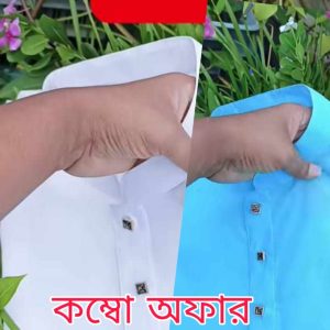 কম্ব অফার  সাদা আর আকাশি ধুতি কটন ২টি পাঞ্জাবী
