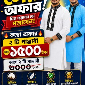 কম্ব অফার প্রাইজে প্রিমিয়াম কাজ করা পাঞ্জাবী সাদা আর আকাশি Code: 205,206